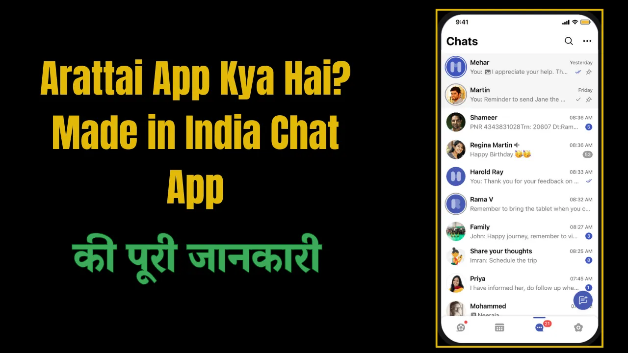 Read more about the article Arattai App Kya Hai? Arattai App Kaise use kare 2026
