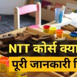 NTT Course Details In Hindi 2026