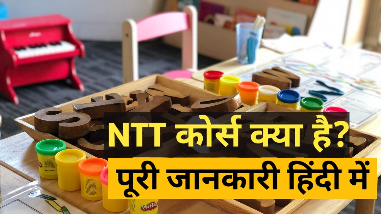 You are currently viewing NTT Course Details In Hindi 2026